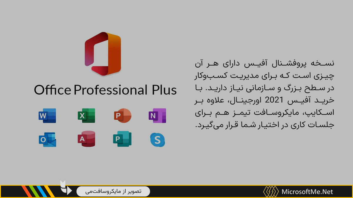 بهترین نسخه آفیس کدام است؟ | معرفی کامل نسخههای آفیس
