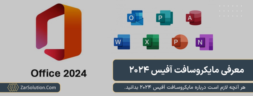 تصویر لوگوی آفیس 2024 به همراه آیکون هفت برنامه اصلی و پایه را نشان می‌دهد.