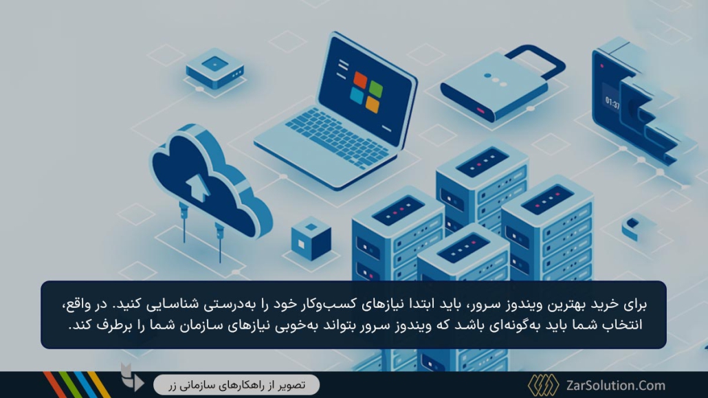 راهنمای خرید ویندوز سرور؛ نکات انتخاب بهترین نسخه
